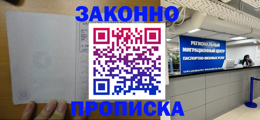 прописка для кредита в Тейково